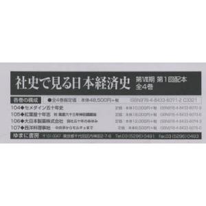 社史で見る日本経済史　第7期　第1回配本　4巻セット