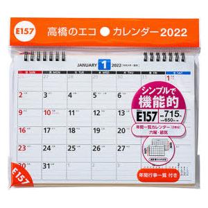 エコカレンダー卓上 B6サイズ 2022年1月始まり E157
