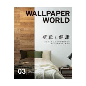 Wallpaper World Vol 3 21autumn Winter 壁紙と健康 もしかしたら その片頭痛の原因は真っ白な壁紙かもしれない Fill Publishing 編集 N ドラマ書房yahoo 店 通販 Yahoo ショッピング