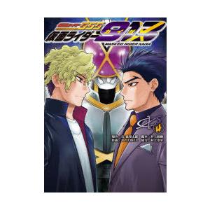 仮面ライダー913 カイザ 4 石ノ森章太郎 原作 井上敏樹 脚本 かのえゆうし 作画 N 本とゲームのドラマyahoo 店 通販 Yahoo ショッピング