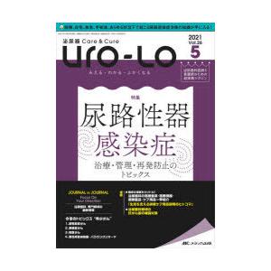 Uro‐Lo　泌尿器Care　＆　Cure　第26巻5号(2021−5)　みえる・わかる・ふかくなる...