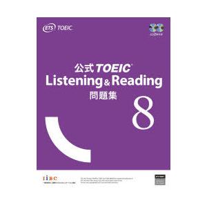 公式TOEIC　Listening　＆　Reading問題集　8　ETS/著｜本とゲームのドラマYahoo!店