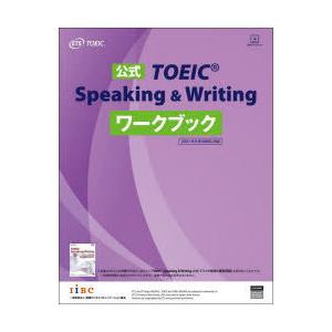 公式TOEIC　Speaking　＆　Writingワークブック　ETS/著