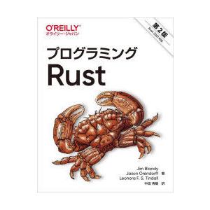 プログラミングRust　Jim　Blandy/著　Jason　Orendorff/著　Leonora...