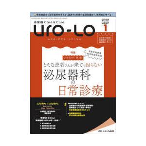 Uro‐Lo　泌尿器Care　＆　Cure　第27巻1号(2022−1)　みえる・わかる・ふかくなる...