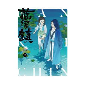 藍渓鎮 羅小黒戦記外伝