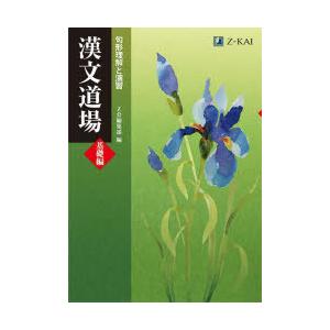 2026年2月】高校国語漢文参考書籍のおすすめ人気ランキング - Yahoo