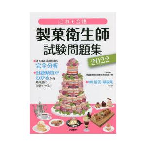 製菓衛生師試験問題集の商品一覧 通販 Yahoo ショッピング