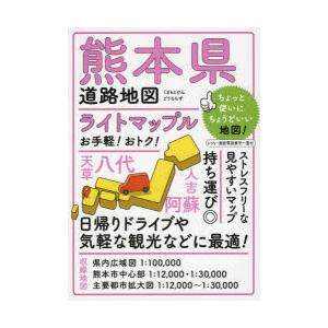 ライトマップル熊本県道路地図