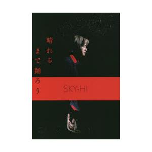 晴れるまで踊ろう Sky Hi 扶桑社 エディオン蔦屋家電 ヤフー店 通販 Yahoo ショッピング