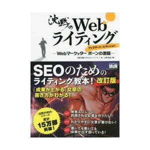 沈黙のWebライティング　Webマーケッターボーンの激闘　松尾茂起/著　上野高史/作画