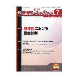 映像情報メディカル 2022.7