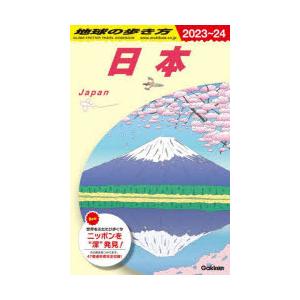 地球の歩き方　J00　日本　地球の歩き方編集室/編集