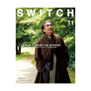 SWITCH Vol.40 No.11 特集 デザインに触れる