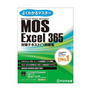 MOS　Excel　365対策テキスト＆問題集　Microsoft　Office　Specialis...