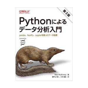 Pythonによるデータ分析入門　pandas、NumPy、Jupyterを使ったデータ処理　Wes...