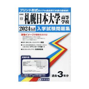 ’24　札幌日本大学高等学校