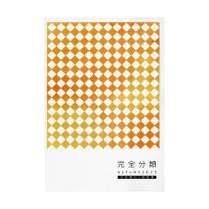 ’23　秋　完全分類　全経簿記2級商簿　経理教育研究会