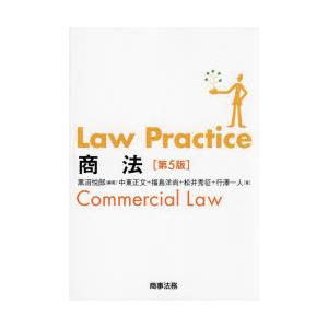 Law　Practice商法　黒沼悦郎/編著　中東正文/〔ほか〕著