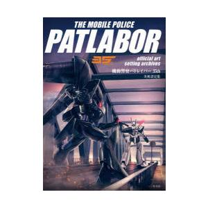 THE　MOBILE　POLICE　PATLABOR　35TH　ANNIVERSARY　offici...