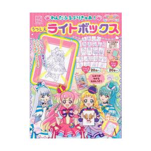 わんだふるぷりきゅあ!うつしえライトボッ｜ドラマYahoo!店
