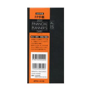 FP手帳の商品画像