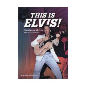 THIS　IS　ELVIS!　エルヴィス・ミュージック・ガイド　Billy　Morokawa/著