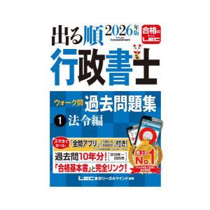 出る順行政書士ウォーク問過去問題集 2026年版...の商品画像