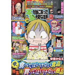 本当にあった愉快な話