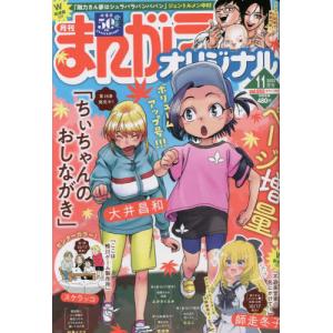 まんがライフオリジナル