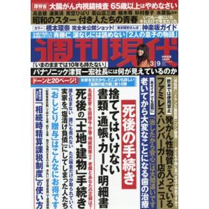 新品本/週刊現代