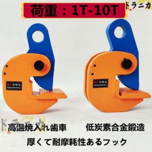 横吊りクランプ スリング 吊具 CDH 1T-10T クランプ
