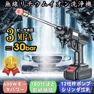 高圧洗浄機 充電式 コードレス 家庭用 業務用 3.0MPA