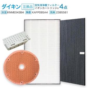 ダイキン（DAIKIN） KAFP085A4 交換用 集塵フィルター 【純正品