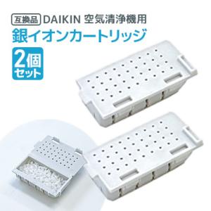 2個 ダイキン DAIKIN 空気清浄機用銀イオンカートリッジ（樹脂ケース組立品） 1952887 ...