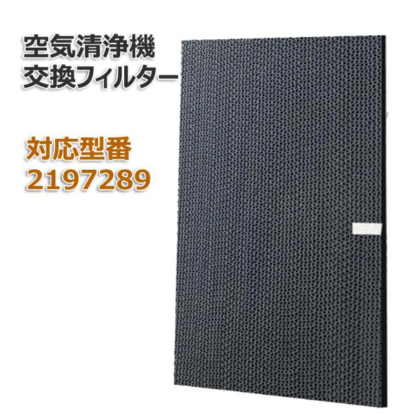 ダイキンに使える 空気清浄機用 脱臭フィルター 2197289 【送料無料】 交換用 非純正