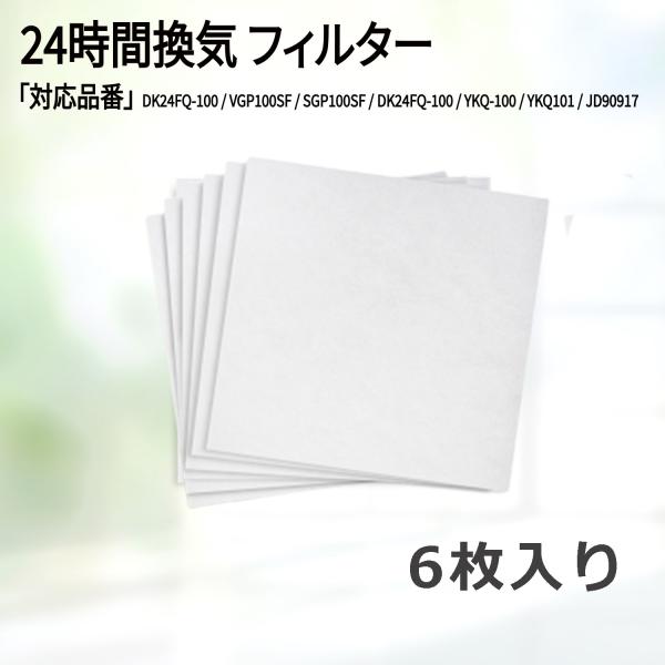 132×132（6枚入）MAX（マックス） DK24FQ-100／VGP100SF／SGP100SF...