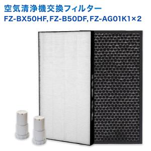 SHARP(シャープ)互換品  FZ-BX50HF 集じんフィルター / FZ-B50DF  脱臭フィルター / FZ-AG01K1 イオンカートリッジ(2個入) 4点セット｜dorarecoya