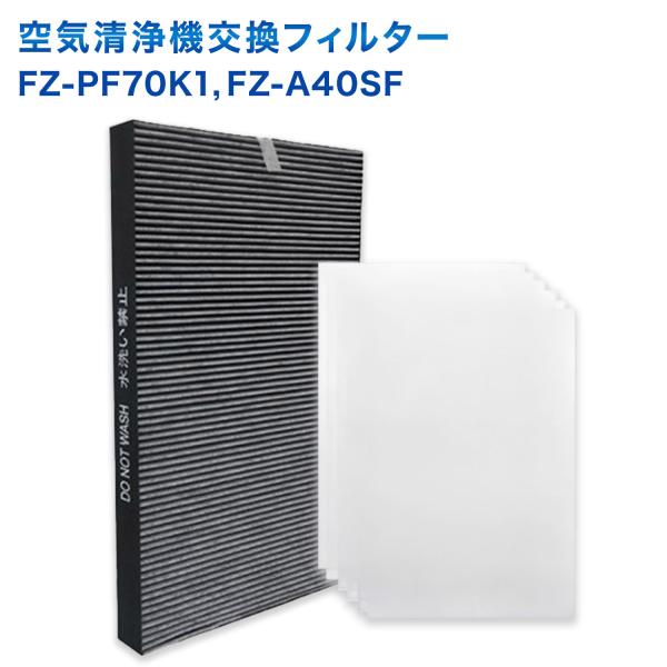 シャープに使える  FZ-A40SF 集じん・脱臭一体型フィルター FZ-PF70K1 プレフィルタ...