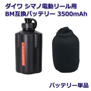 ダイワバッテリー ダイワ シマノ 電動リール用 スーパーリチウム BMバッテリー 本体 ホルダー 14.8V 3500mAh 電動ジギング タイラバ 泳がせ