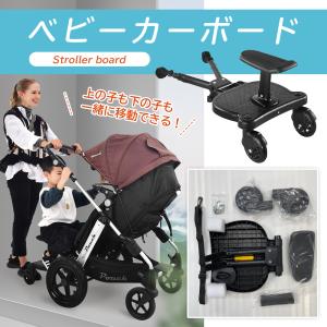 timiland ベビーカーステップ ふたり乗りボード 取り外し可 耐