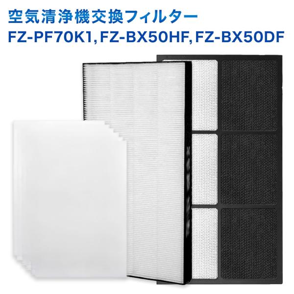 SHARP(シャープ)互換品  FZ-BX50HF 集じんフィルター / FZ-BX50DF 脱臭フ...