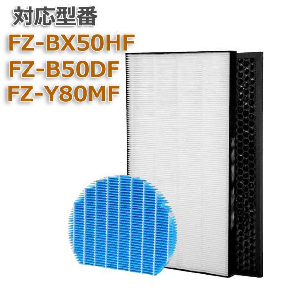 加湿空気清浄機用 FZ-BX50HF 脱臭フィルター FZ-B50DF 集じんフィルター HEPA ...