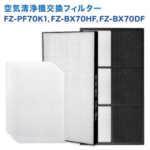 SHARP(シャープ)互換品  FZ-BX70HF 集じんフィルター / FZ-BX70DF 脱臭フィルター / FZ-PF70K1 プレフィルター(6枚入) 3点セット｜dorarecoya