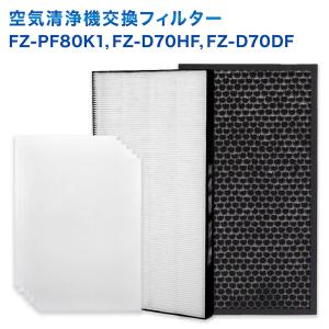 SHARP(シャープ)互換品  FZ-D70HF 集じんフィルター / FZ-D70DF 脱臭フィルター / FZ-PF80K1 プレフィルター(6枚入) 3点セット｜dorarecoya