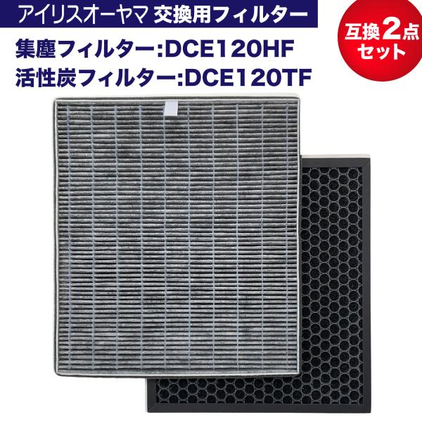 アイリスオーヤマに使える DCE-120専用 DCE-120HF 集塵フィルター DCE-120TF...