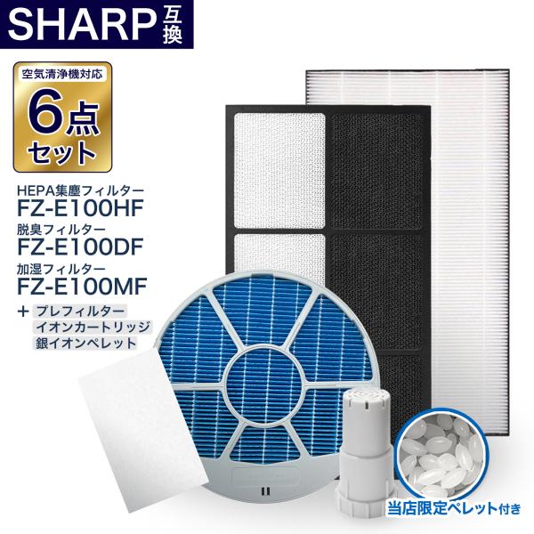 シャープ互換フィルター6点セット 加湿 枠あり FZ-E100MF FZ-E100HF FZ-E10...