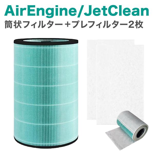 対応品番:EJT-S200 AirEngine（エア エンジン）JetClean（ジェットクリーン）...