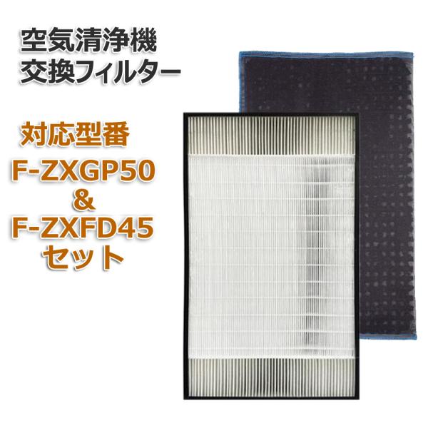 合計2枚セット F-ZXGP50 F-ZXFD45 空気清浄機交換用フィルター 集塵フィルター 加湿...