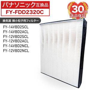 パナソニック互換  換気扇 交換用フィルター fy-fdd2320c  FYーFDD2320C 微小粒子用フィルター  Panasonic互換 換気扇部材 熱交気調 fyfdd2320c FYFDD2320C｜dorarecoya